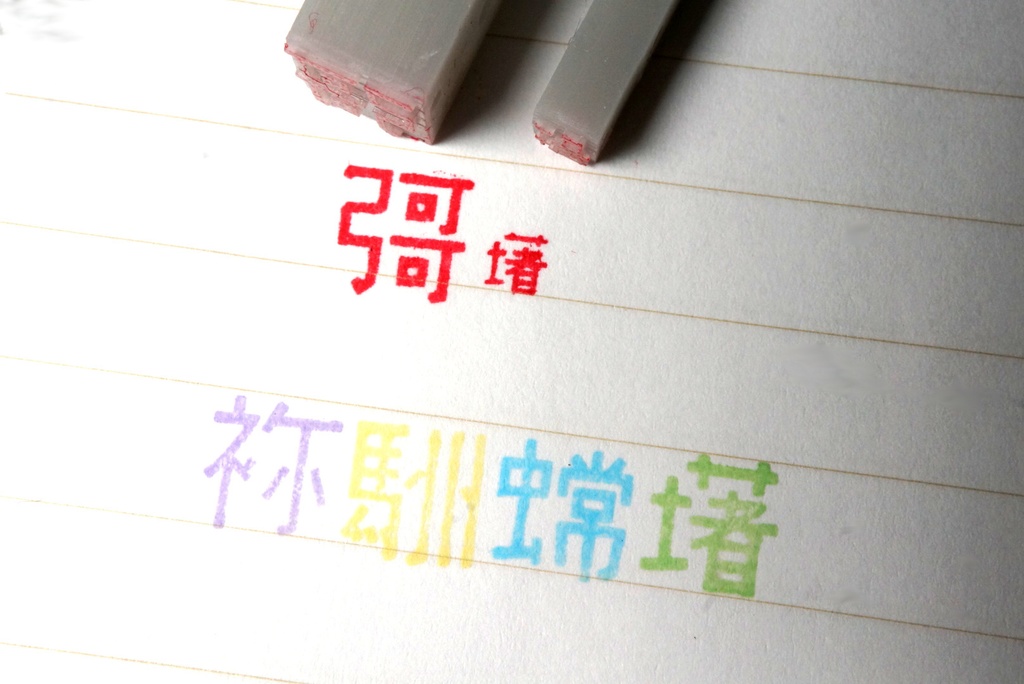 幽霊文字 活版印刷活字風スタンプ(エイプリルフール)