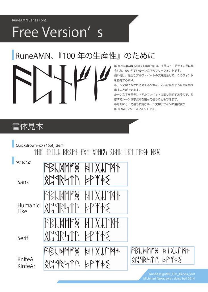 ルーン文字フォント セット RuneAMN Series Fonts free