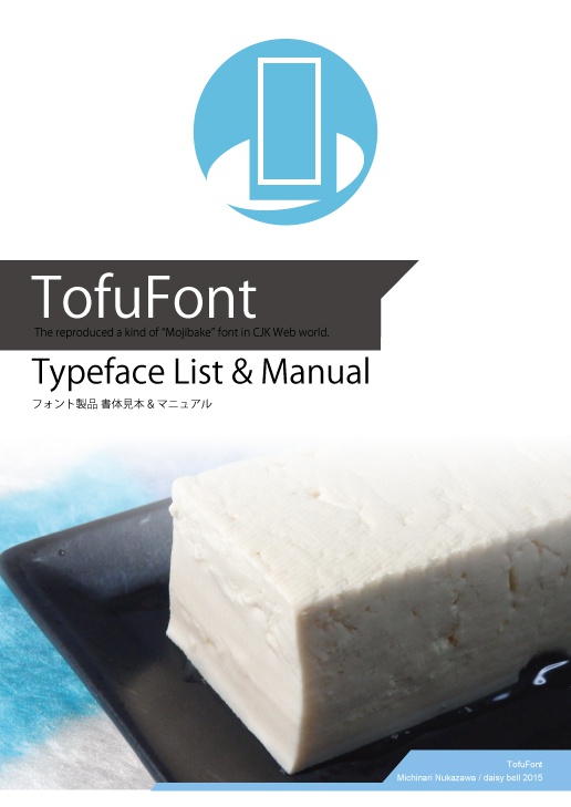 TofuFont(April/01)