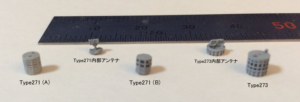 1/700 英国海軍 Type271 レーダー(A) 6パーツセット