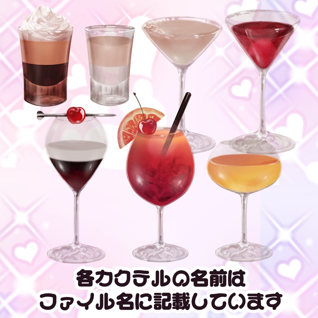 【配信・TRPG用透過素材】エッな名前のカクテル素材1(カクテル・手)