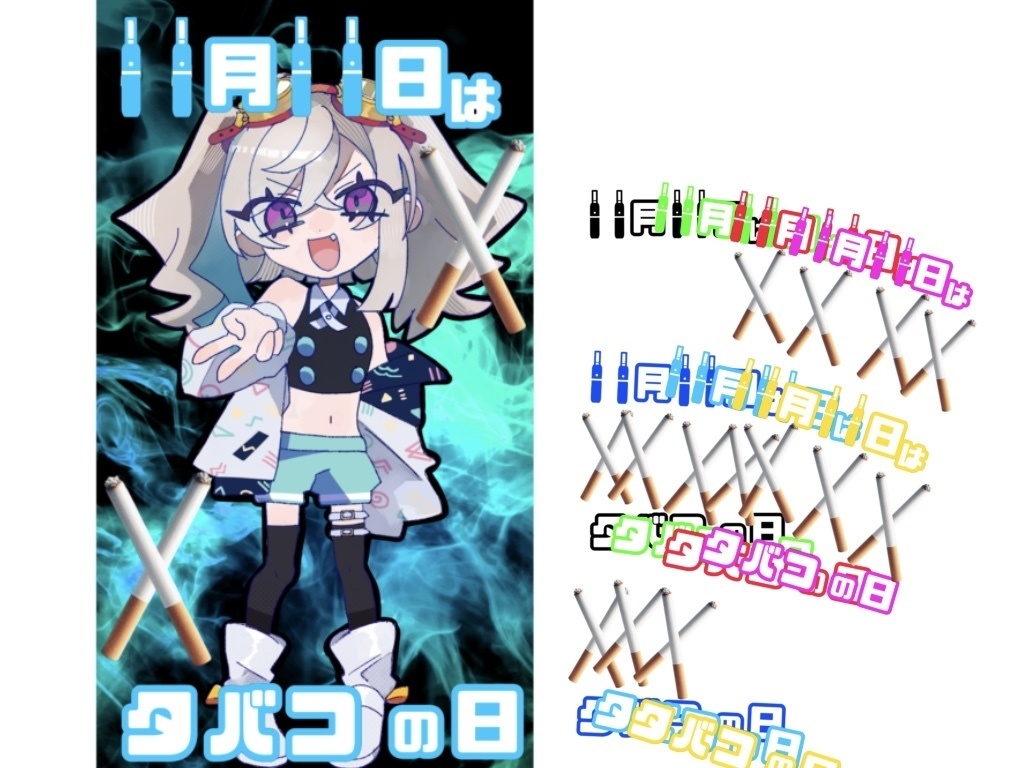 おはV素材(タバコ)