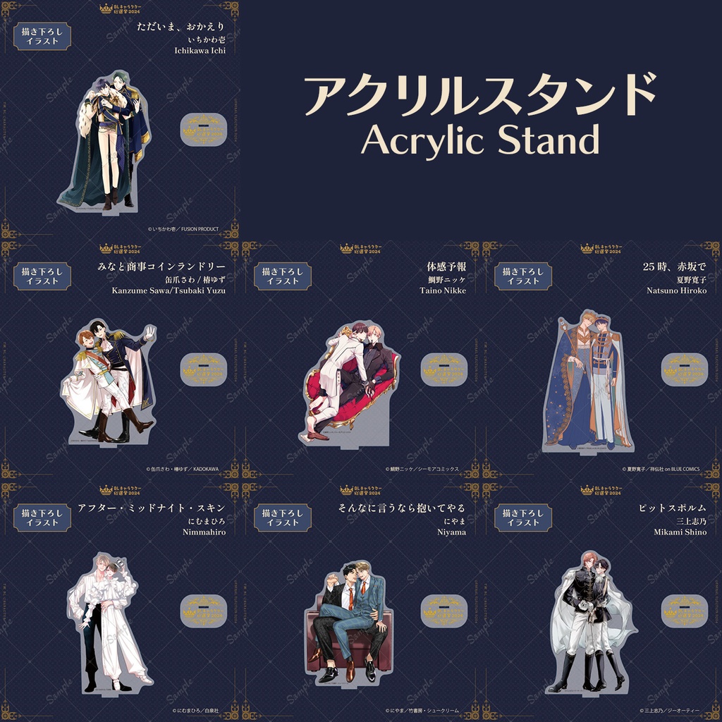 アクリルスタンド【BLキャラクター総選挙2024】 Acrylic Stand