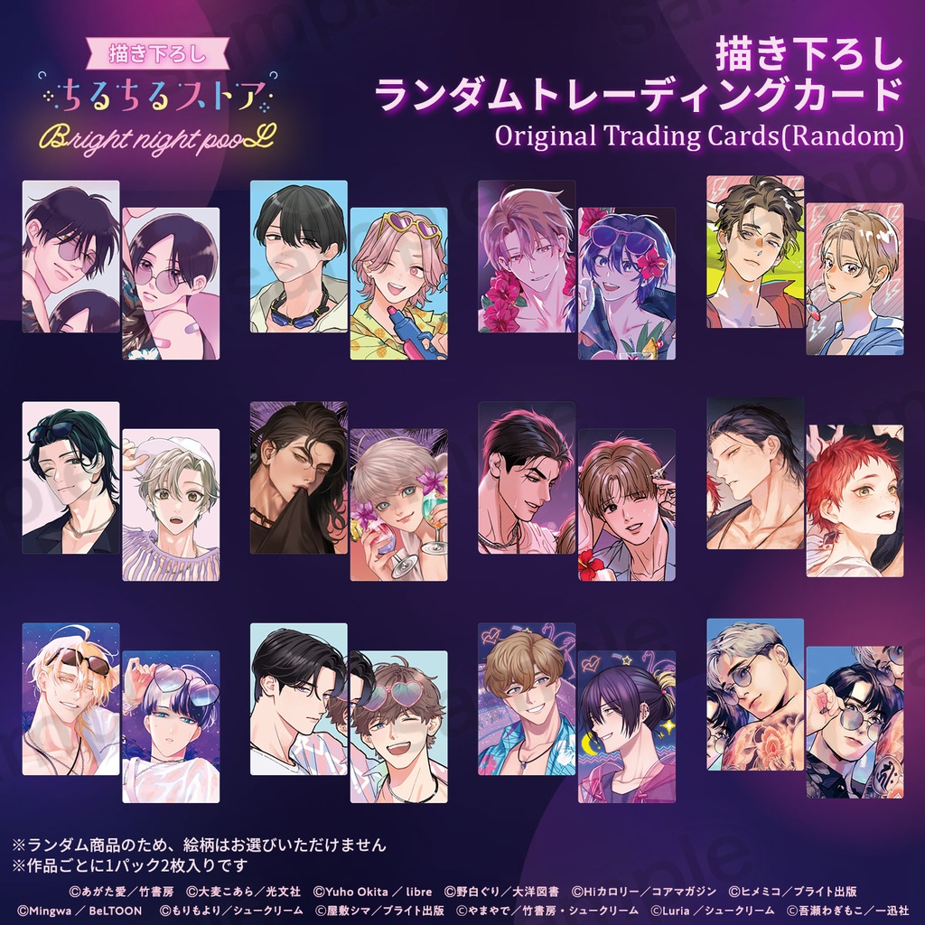 描き下ろしランダムトレーディングカード【BLアワード2025