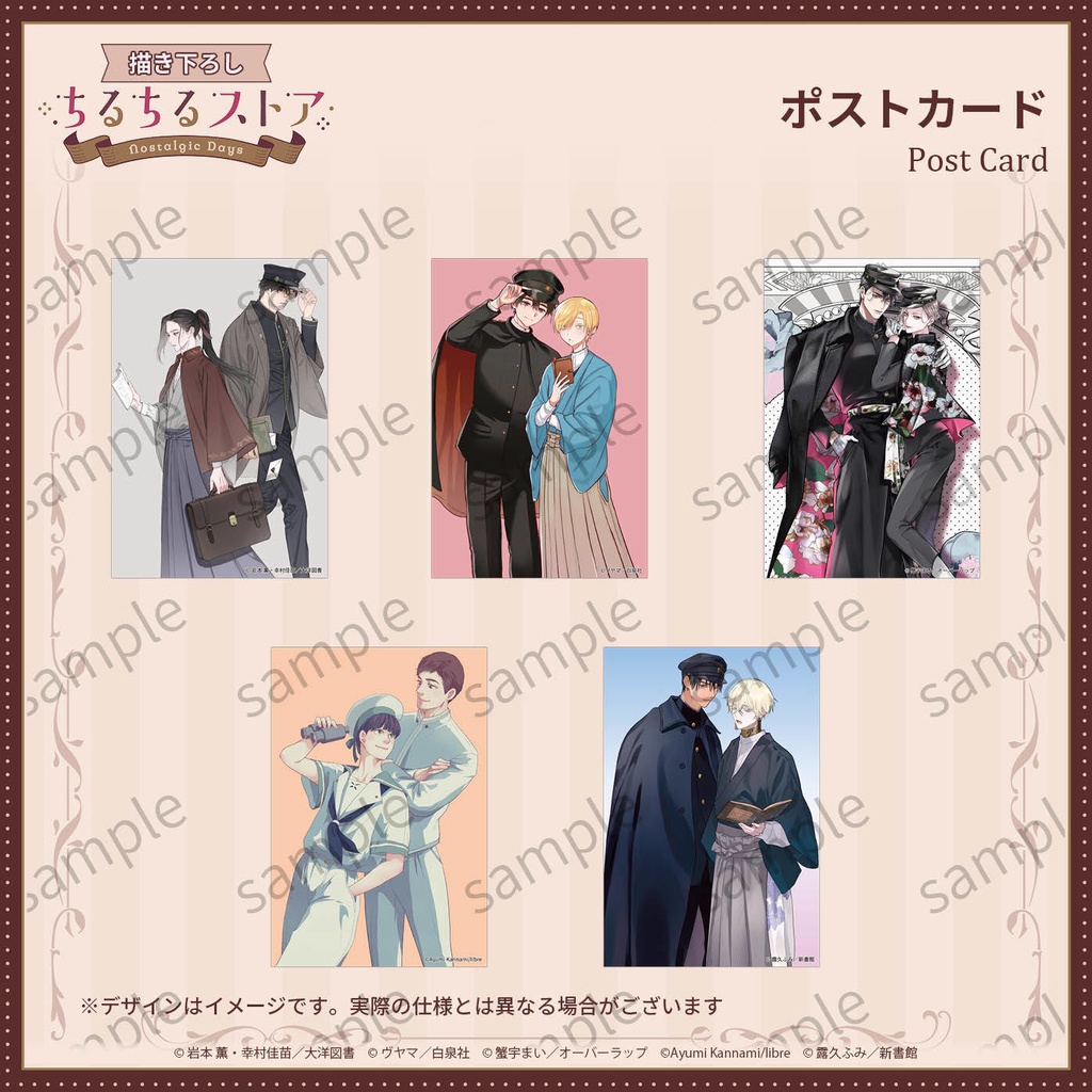 ポストカード【全種セット】【BLアワード2026】Post Card Complete Set