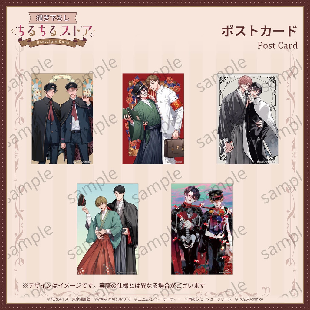 ポストカード【全種セット】【BLアワード2026】Post Card Complete Set