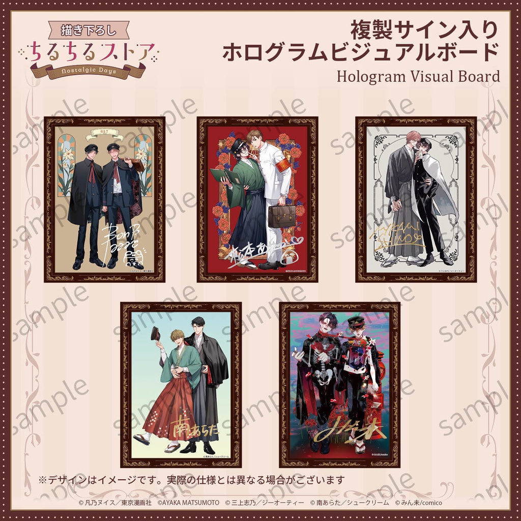 複製サイン入りホログラムビジュアルボード【全種セット】【BLアワード2026】Holographic Visual Board with Printed Signature (Complete Set)