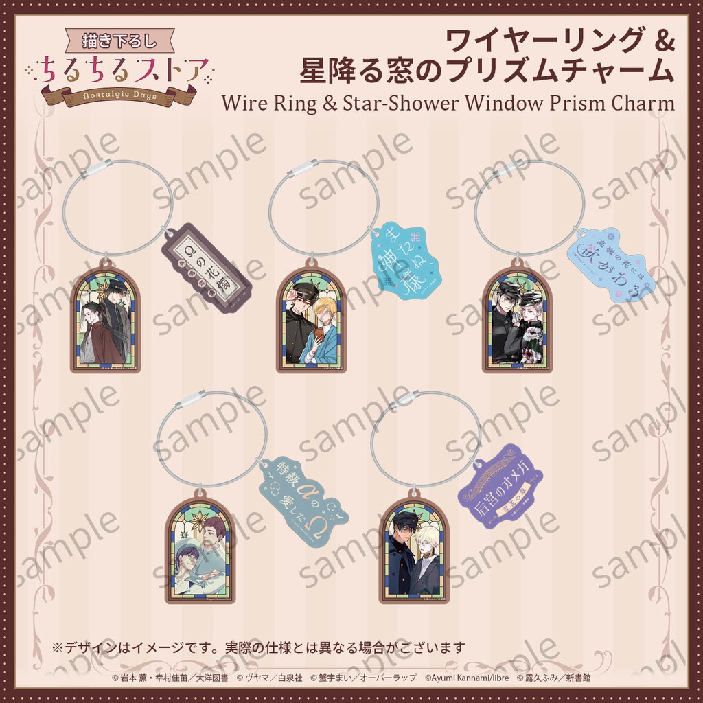 ワイヤーリング&星降る窓のプリズムチャーム【BLアワード2026】Wire Ring & Star-Shower Window Prism Charm
