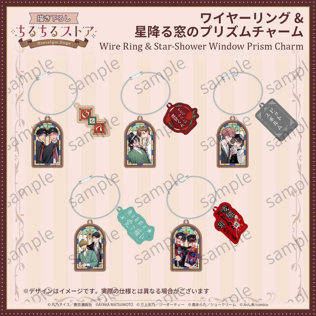 ワイヤーリング&星降る窓のプリズムチャーム【BLアワード2026】Wire Ring & Star-Shower Window Prism Charm