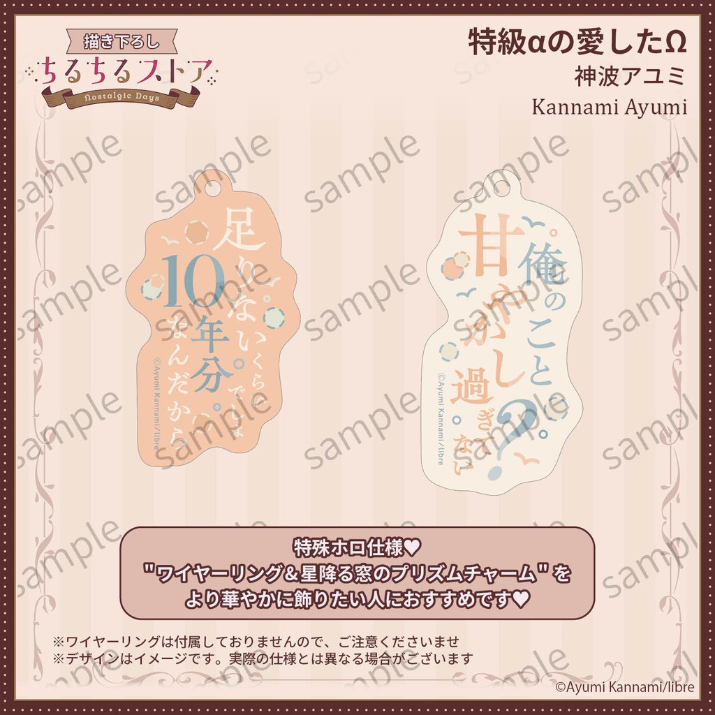 プリズムフレーズチャームセット【BLアワード2026】Prism Phrase Charm Set