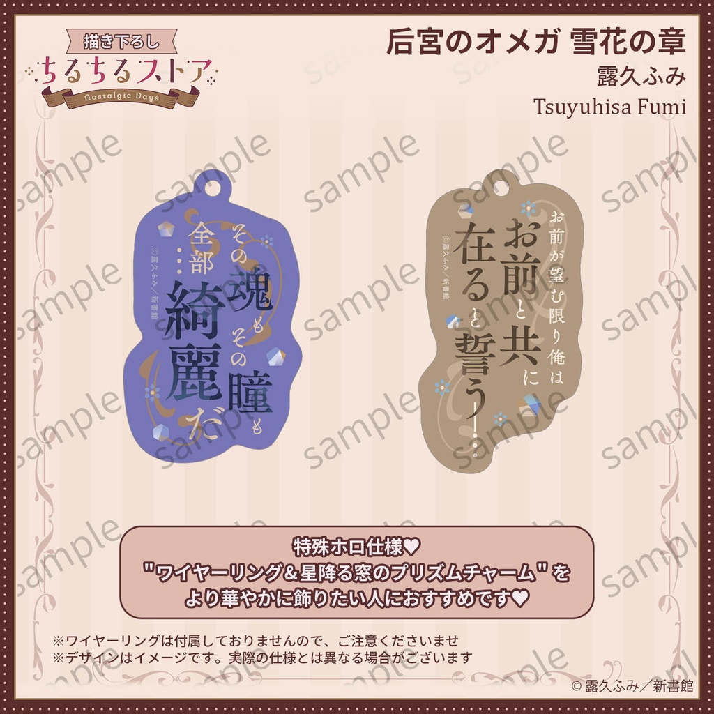 プリズムフレーズチャームセット【BLアワード2026】Prism Phrase Charm Set