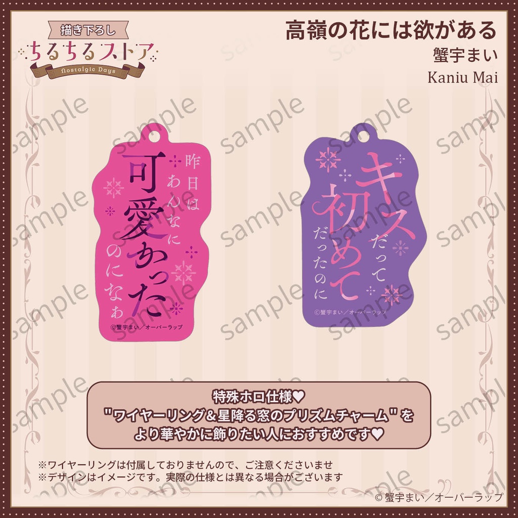 プリズムフレーズチャームセット【BLアワード2026】Prism Phrase Charm Set