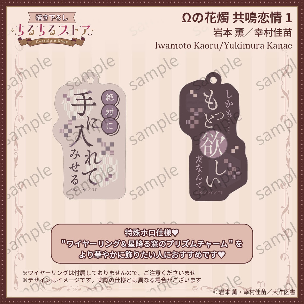 プリズムフレーズチャームセット【BLアワード2026】Prism Phrase Charm Set