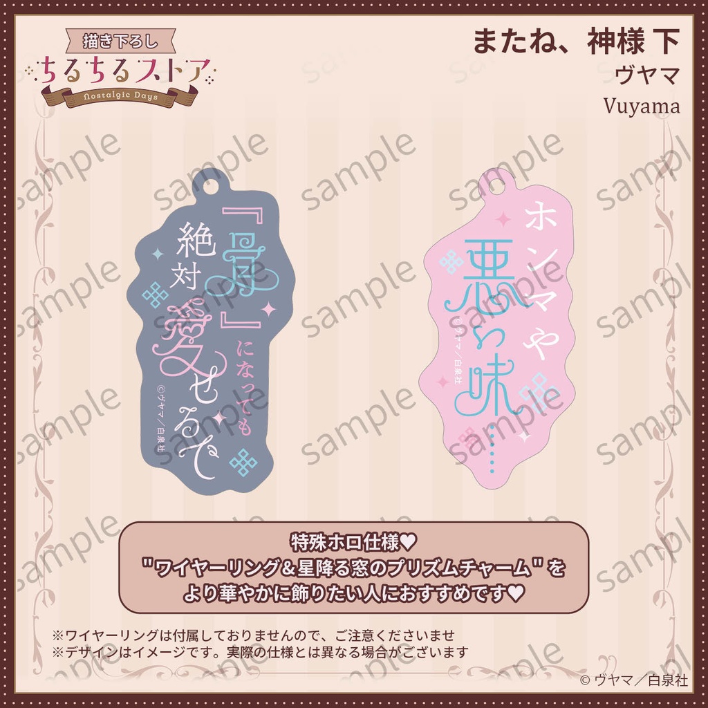 プリズムフレーズチャームセット【BLアワード2026】Prism Phrase Charm Set