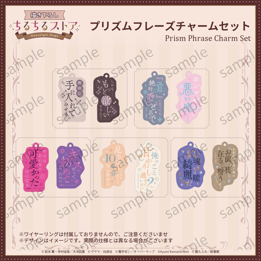 プリズムフレーズチャームセット【BLアワード2026】Prism Phrase Charm Set