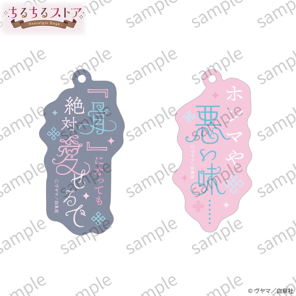 プリズムフレーズチャームセット【BLアワード2026】Prism Phrase Charm Set