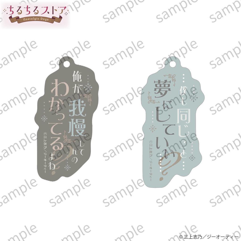 プリズムフレーズチャームセット【BLアワード2026】Prism Phrase Charm Set