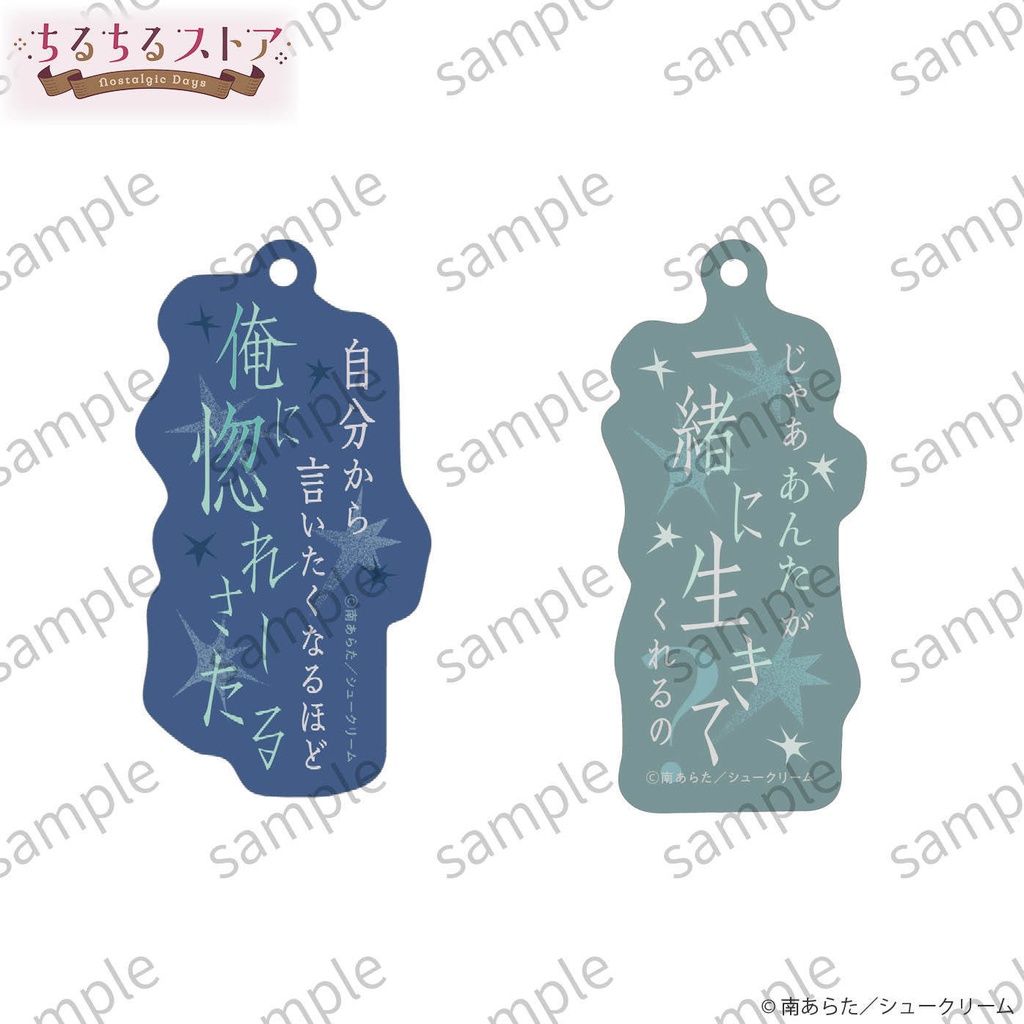 プリズムフレーズチャームセット【BLアワード2026】Prism Phrase Charm Set