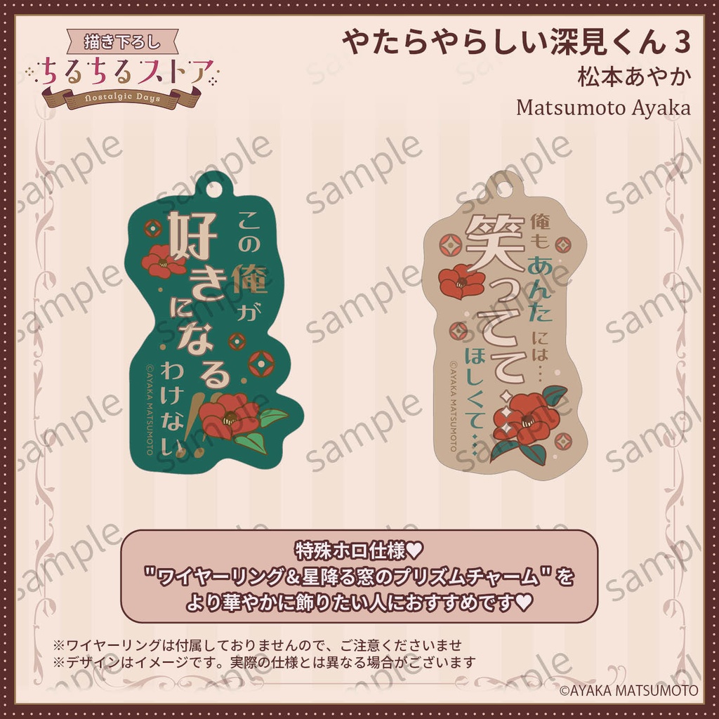 プリズムフレーズチャームセット【BLアワード2026】Prism Phrase Charm Set