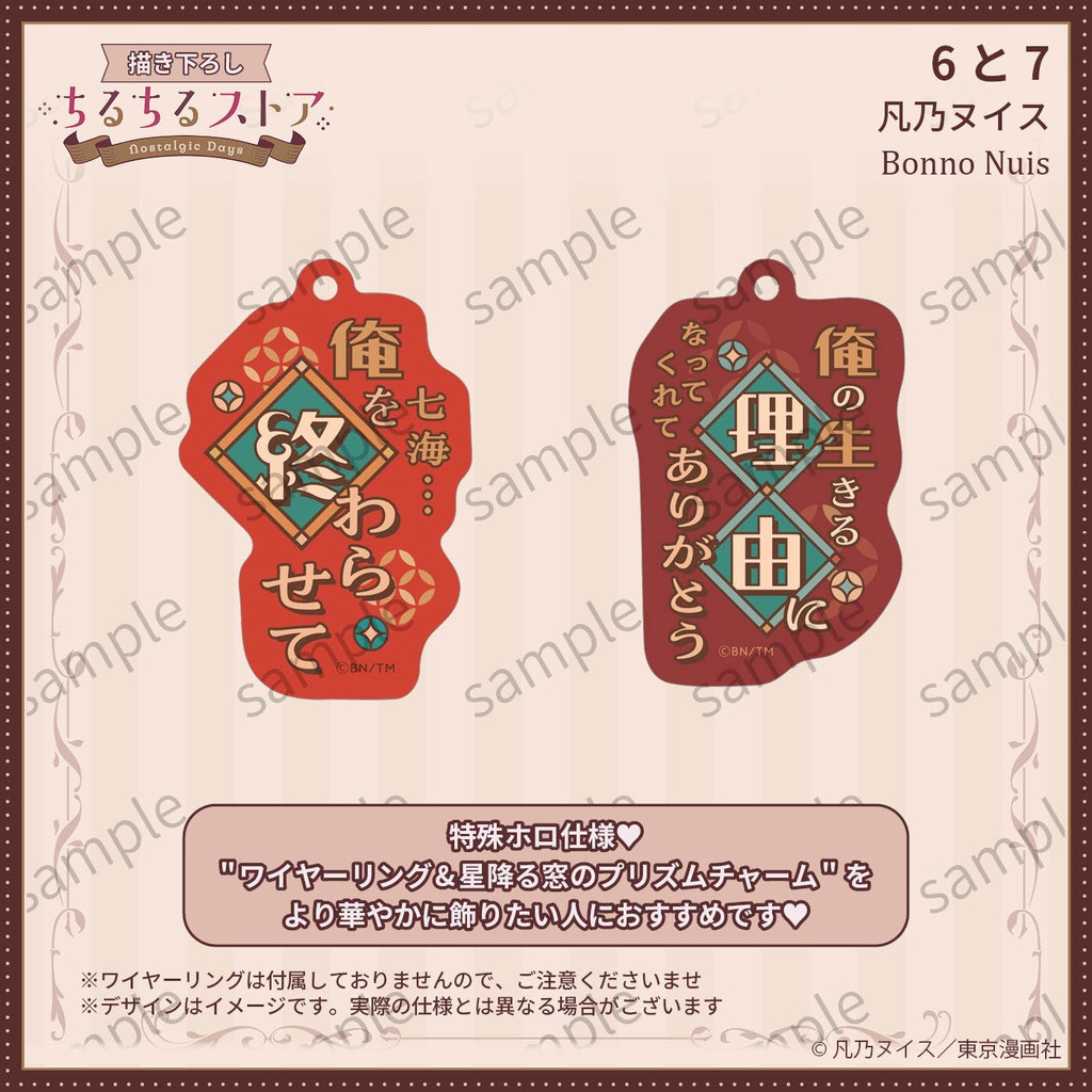 プリズムフレーズチャームセット【BLアワード2026】Prism Phrase Charm Set