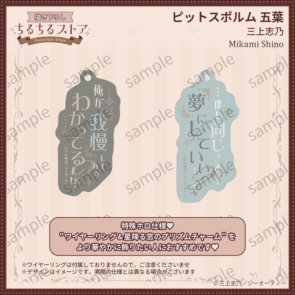 プリズムフレーズチャームセット【BLアワード2026】Prism Phrase Charm Set