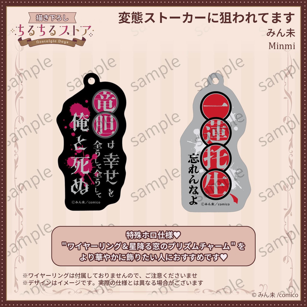 プリズムフレーズチャームセット【BLアワード2026】Prism Phrase Charm Set