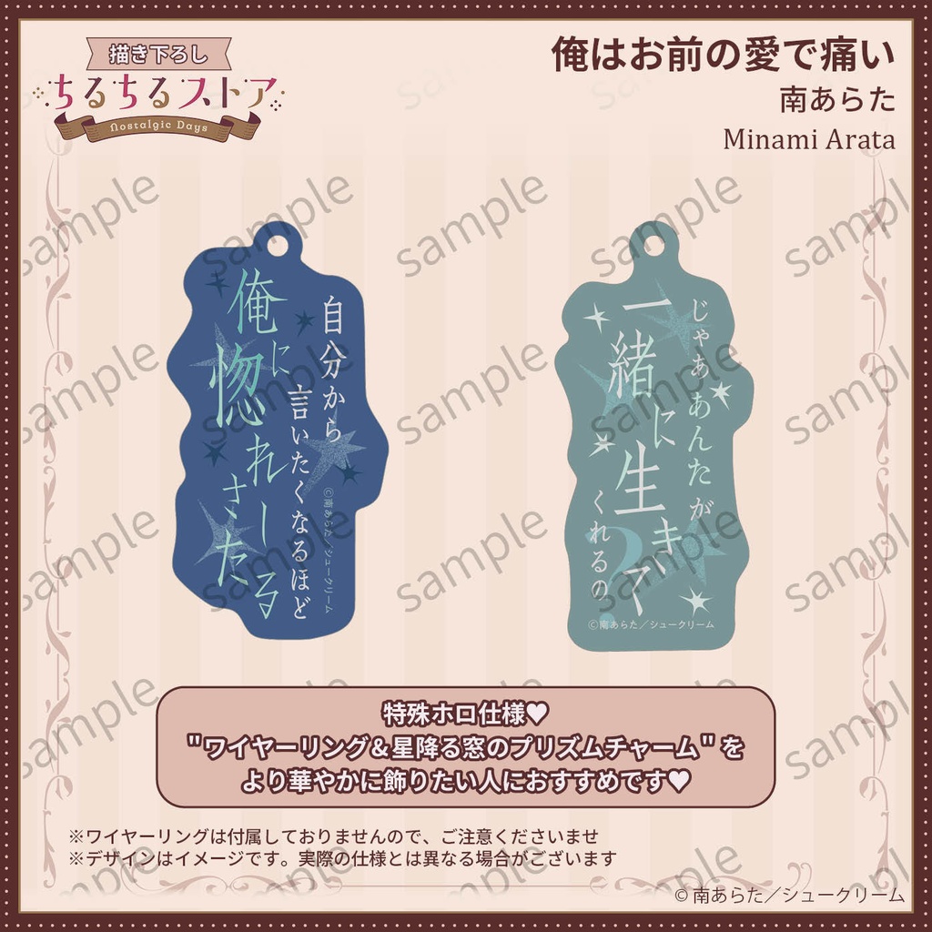 プリズムフレーズチャームセット【BLアワード2026】Prism Phrase Charm Set