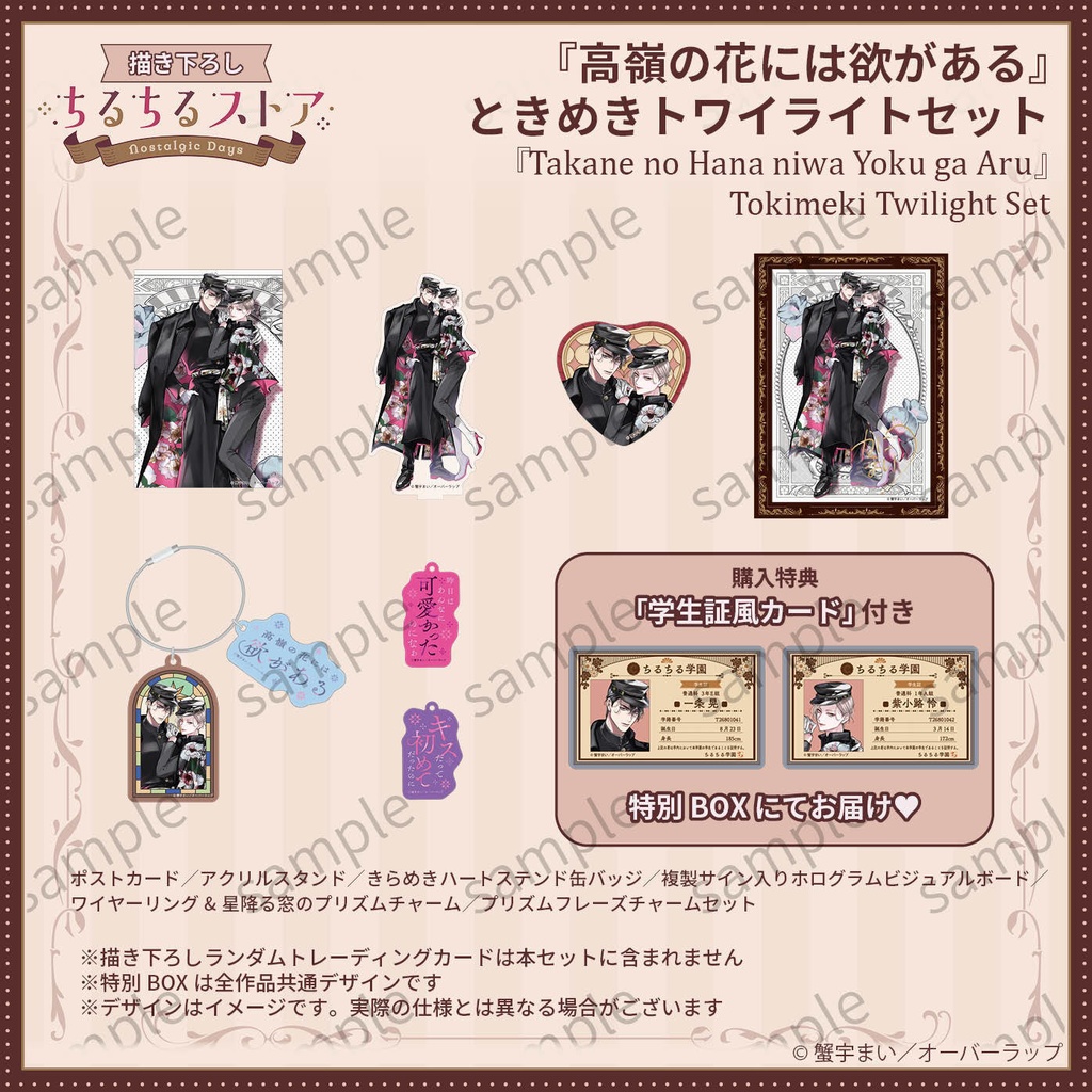 ときめきトワイライトセット【BLアワード2026】Tokimeki Twilight Set
