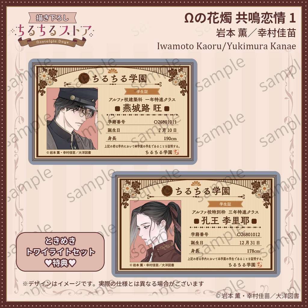 ときめきトワイライトセット【BLアワード2026】Tokimeki Twilight Set