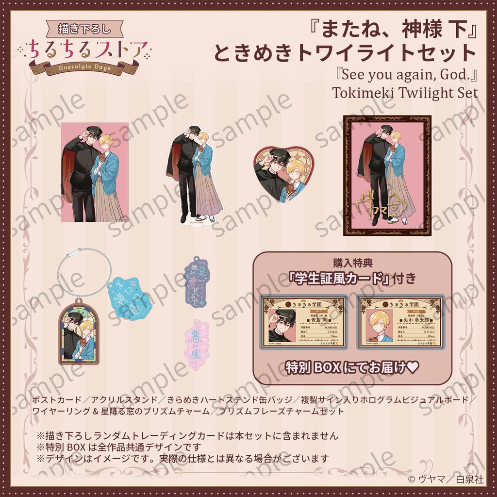 ときめきトワイライトセット【BLアワード2026】Tokimeki Twilight Set