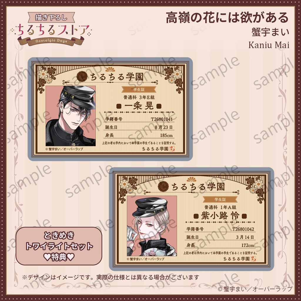 ときめきトワイライトセット【BLアワード2026】Tokimeki Twilight Set