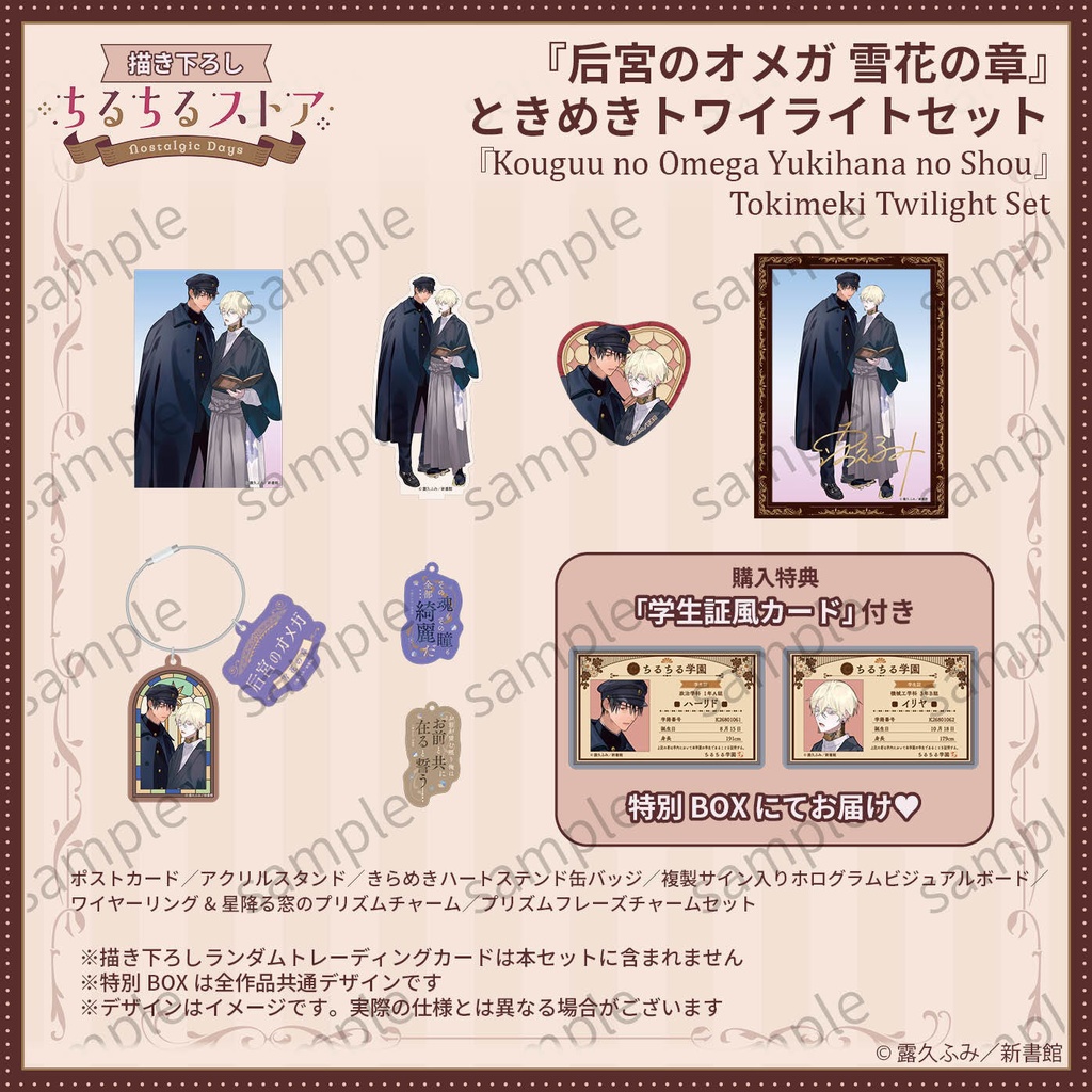 ときめきトワイライトセット【BLアワード2026】Tokimeki Twilight Set
