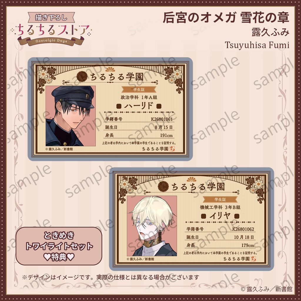 ときめきトワイライトセット【BLアワード2026】Tokimeki Twilight Set