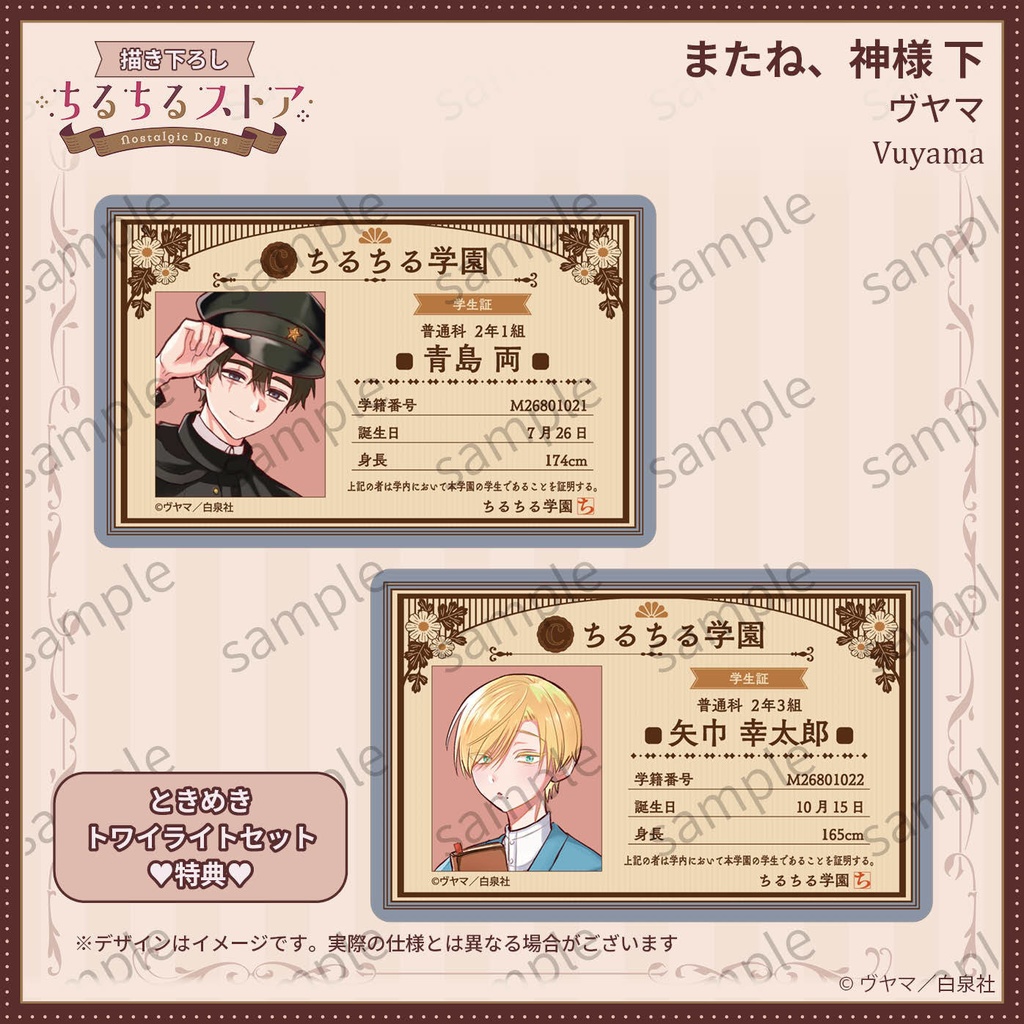 ときめきトワイライトセット【BLアワード2026】Tokimeki Twilight Set