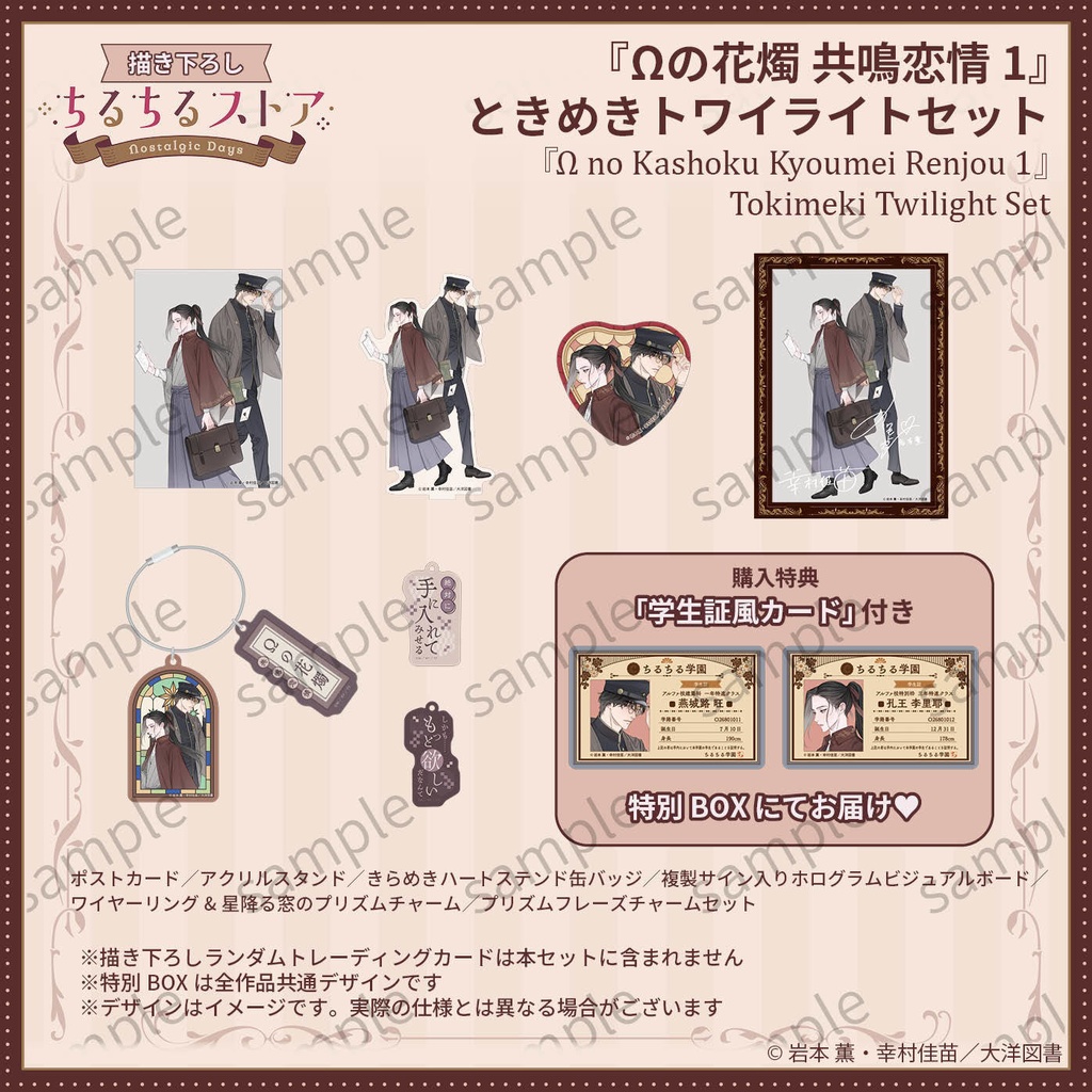 ときめきトワイライトセット【BLアワード2026】Tokimeki Twilight Set