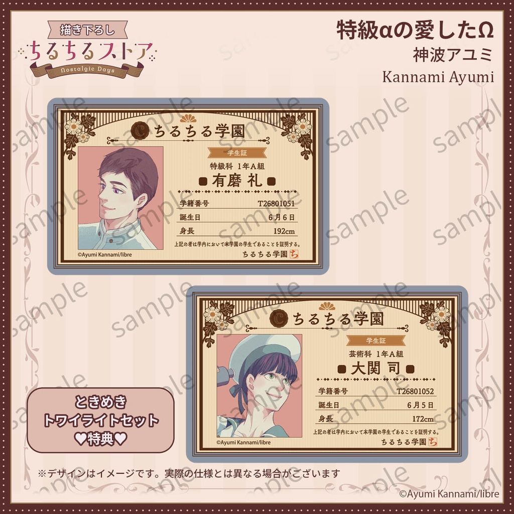 ときめきトワイライトセット【BLアワード2026】Tokimeki Twilight Set