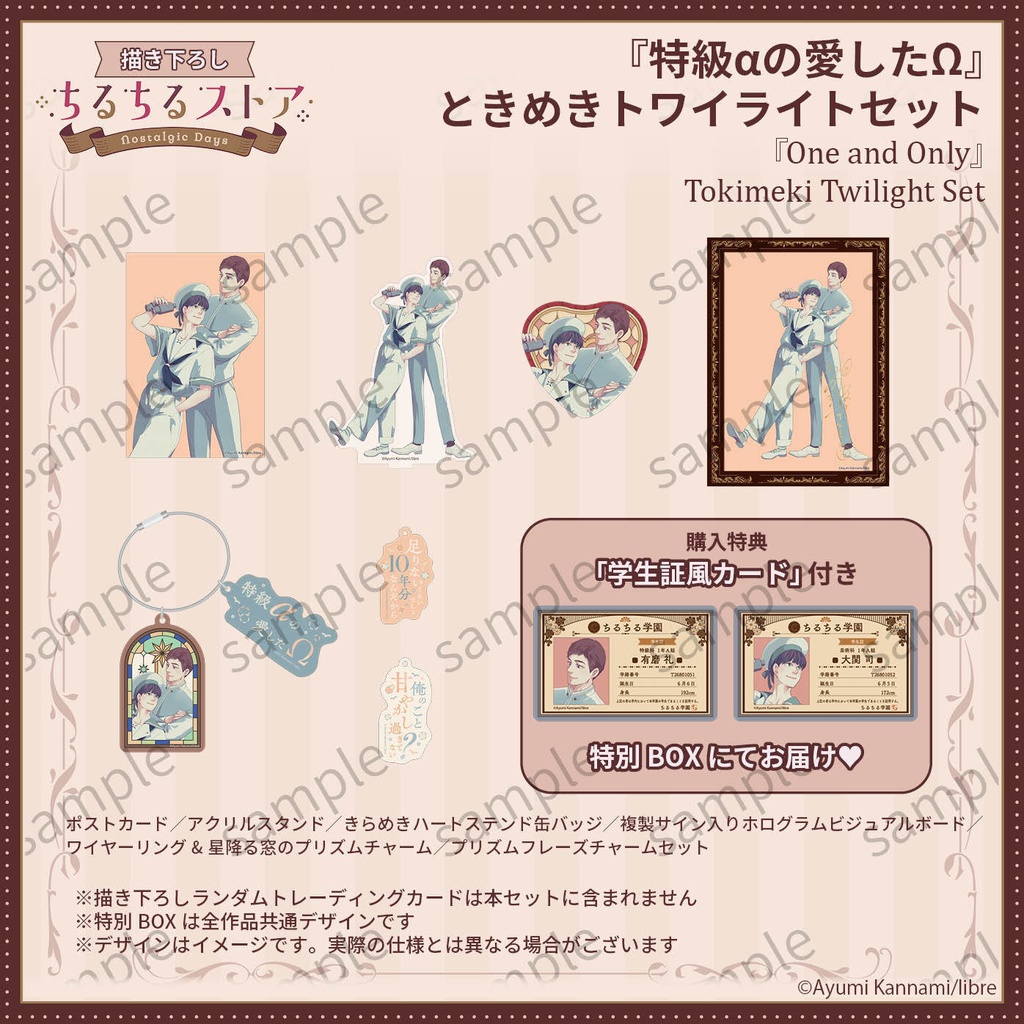 ときめきトワイライトセット【BLアワード2026】Tokimeki Twilight Set
