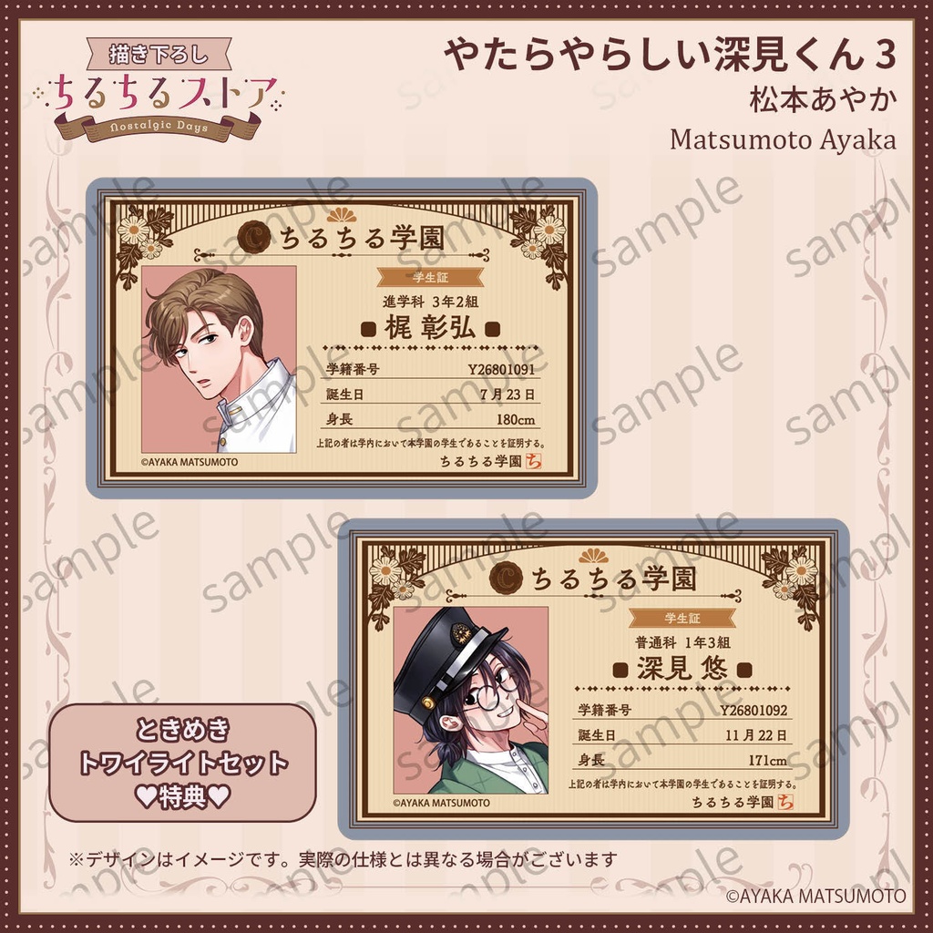 ときめきトワイライトセット【BLアワード2026】Tokimeki Twilight Set