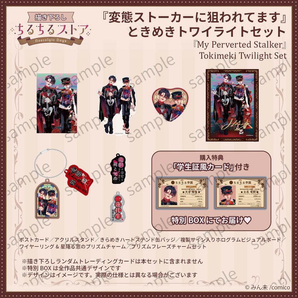 ときめきトワイライトセット【BLアワード2026】Tokimeki Twilight Set