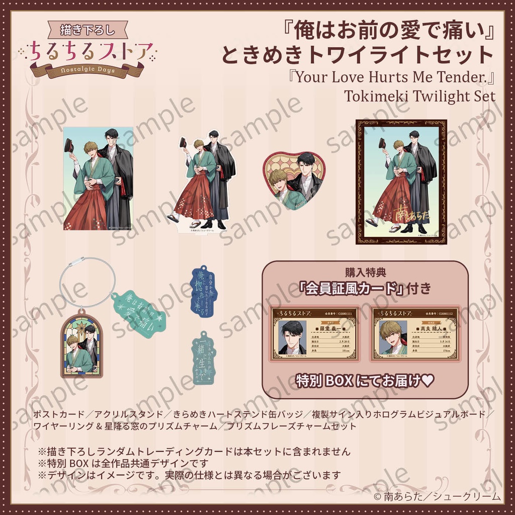 ときめきトワイライトセット【BLアワード2026】Tokimeki Twilight Set