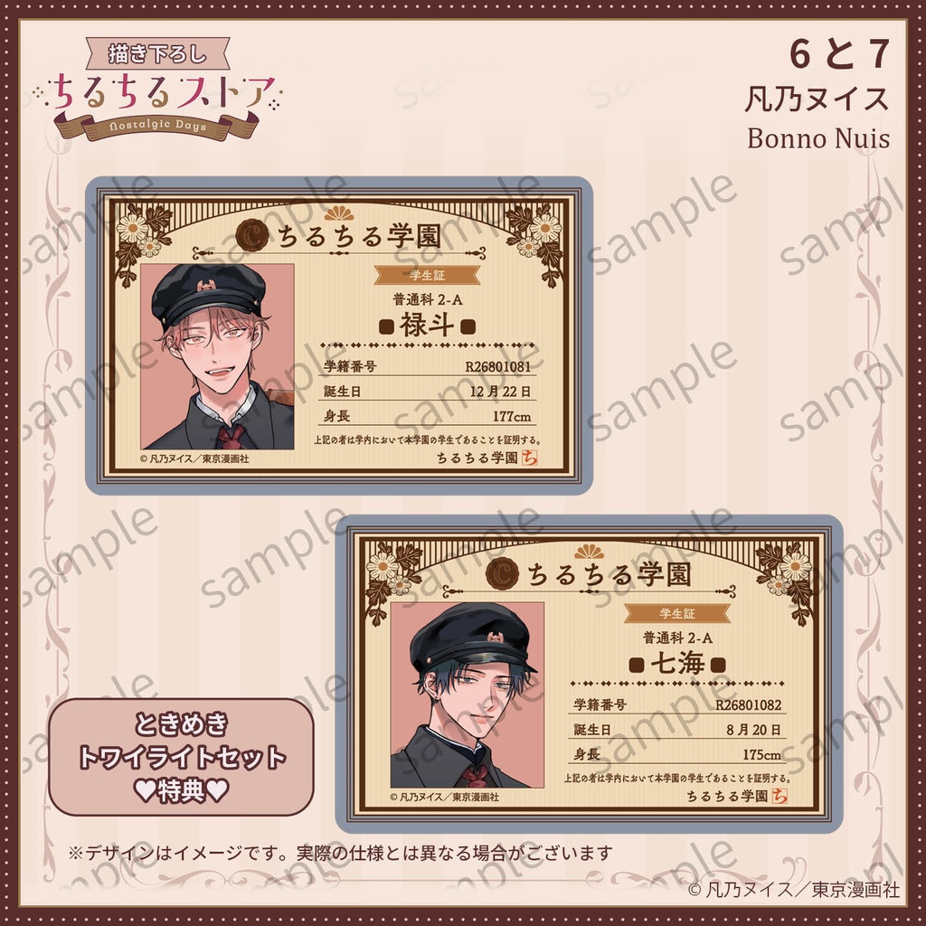 ときめきトワイライトセット【BLアワード2026】Tokimeki Twilight Set