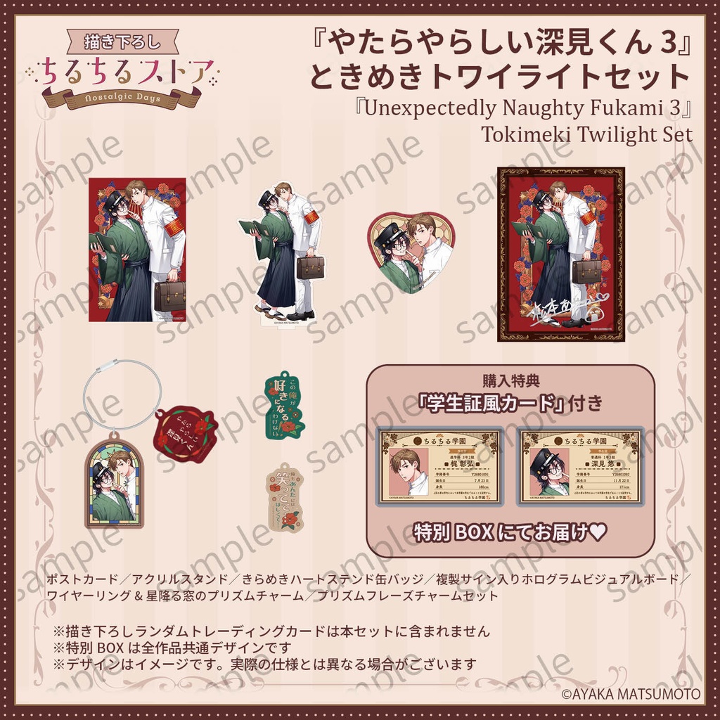 ときめきトワイライトセット【BLアワード2026】Tokimeki Twilight Set