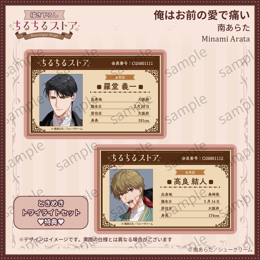 ときめきトワイライトセット【BLアワード2026】Tokimeki Twilight Set