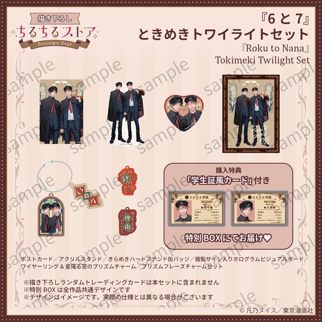 ときめきトワイライトセット【BLアワード2026】Tokimeki Twilight Set