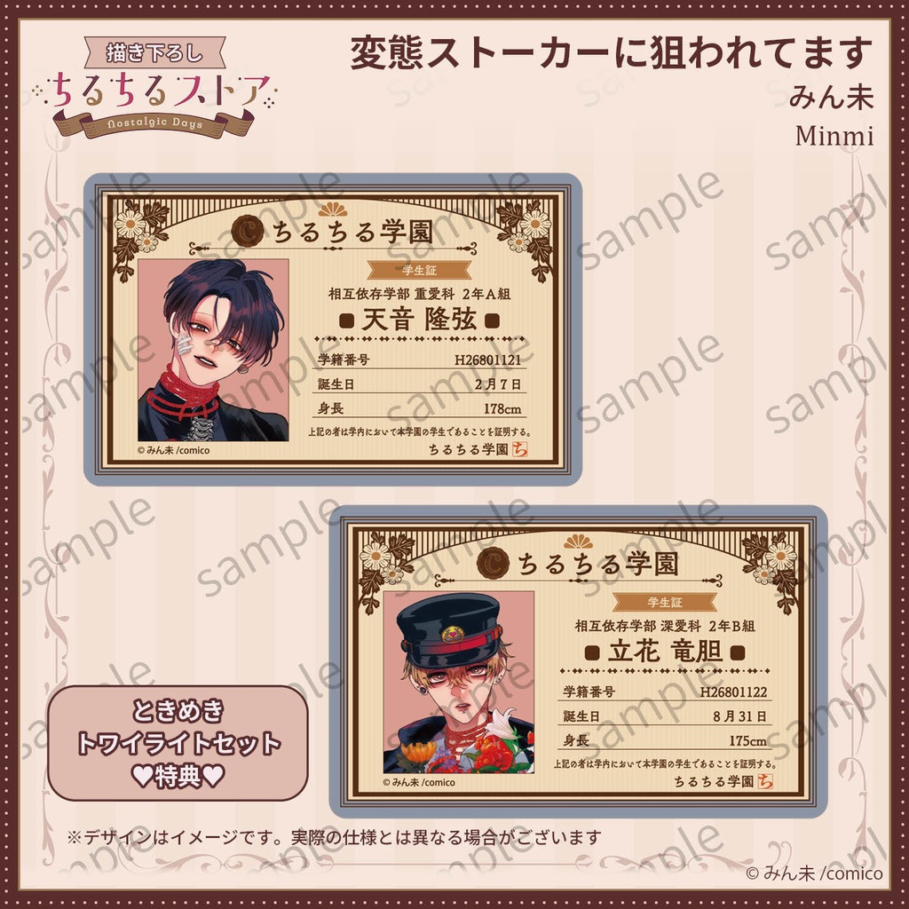 ときめきトワイライトセット【BLアワード2026】Tokimeki Twilight Set