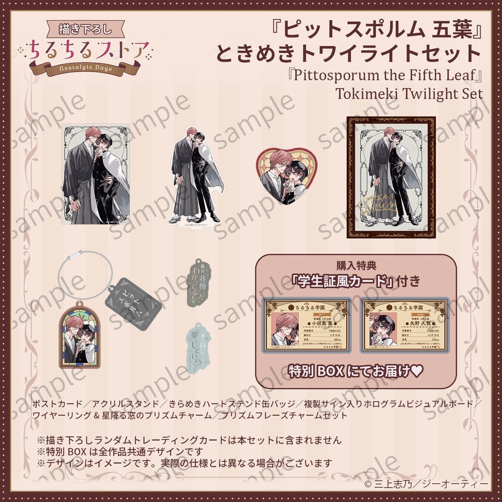 ときめきトワイライトセット【BLアワード2026】Tokimeki Twilight Set