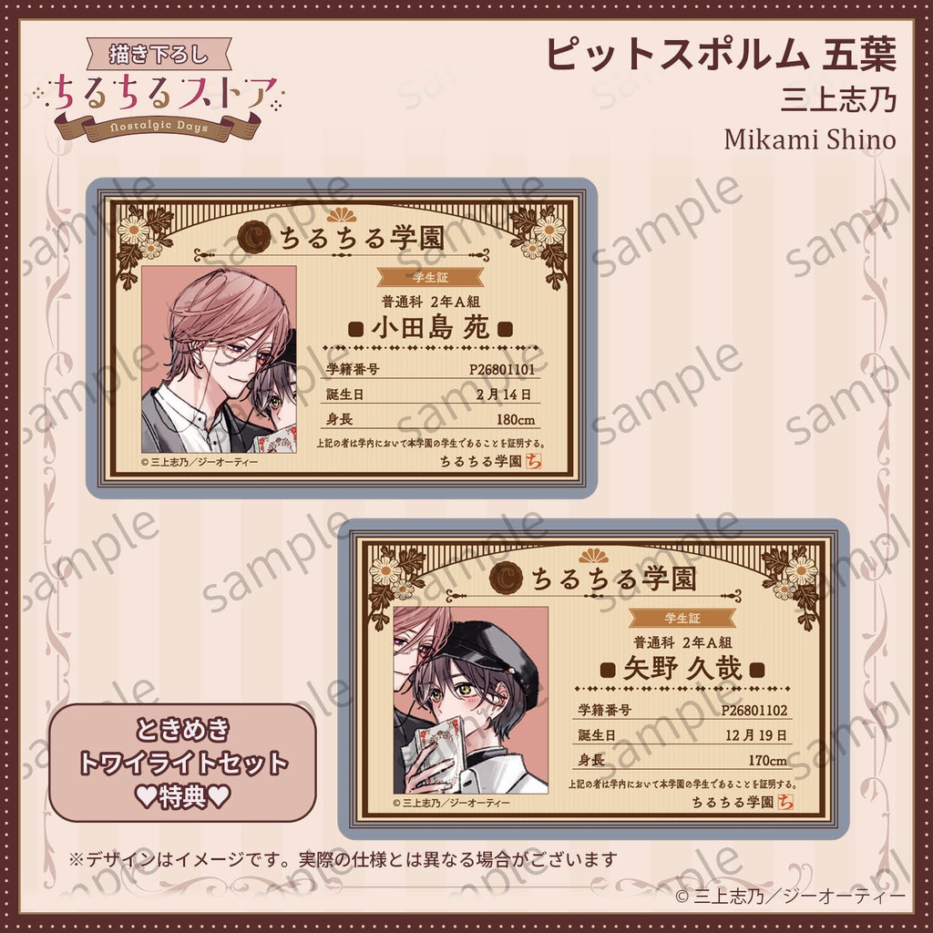 ときめきトワイライトセット【BLアワード2026】Tokimeki Twilight Set