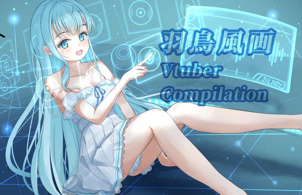 羽鳥風画Vtuber Compilation