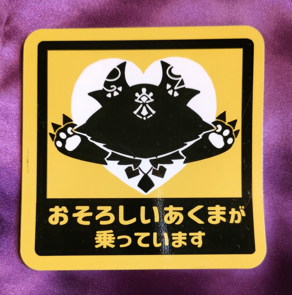 【非公式】でびぬいとお出かけ🎶マグネット