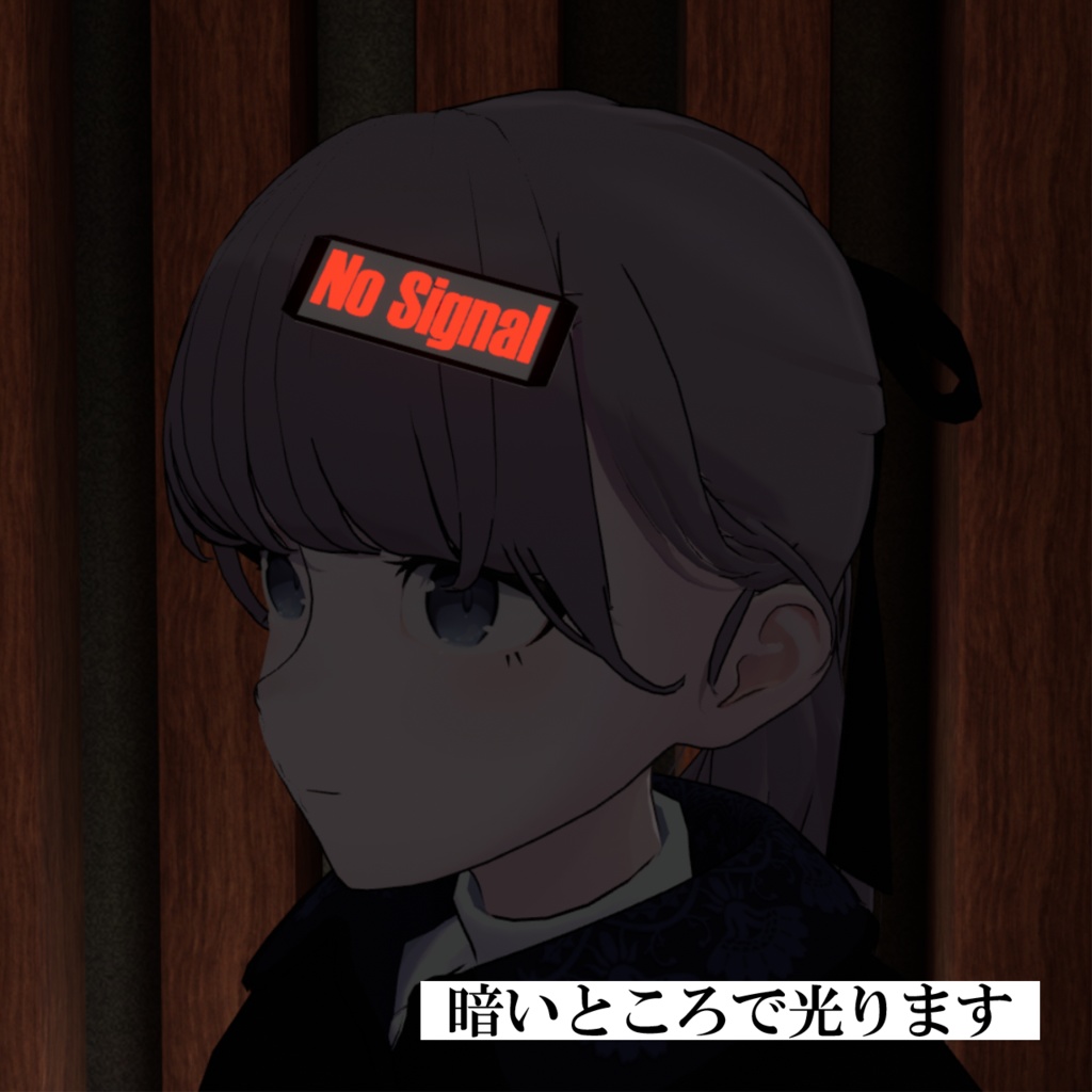 No Signal ヘアピン
